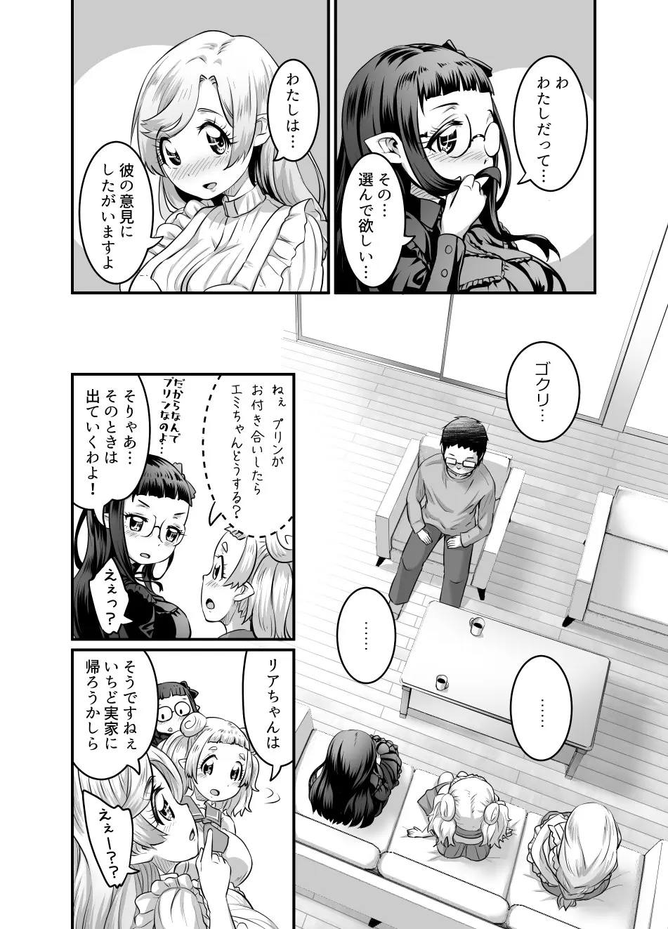 おっぱいロリエルフちゃんの婚活 Page.252