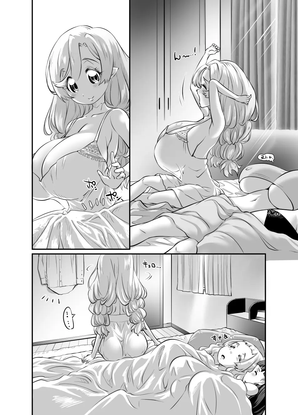 おっぱいロリエルフちゃんの婚活 Page.85