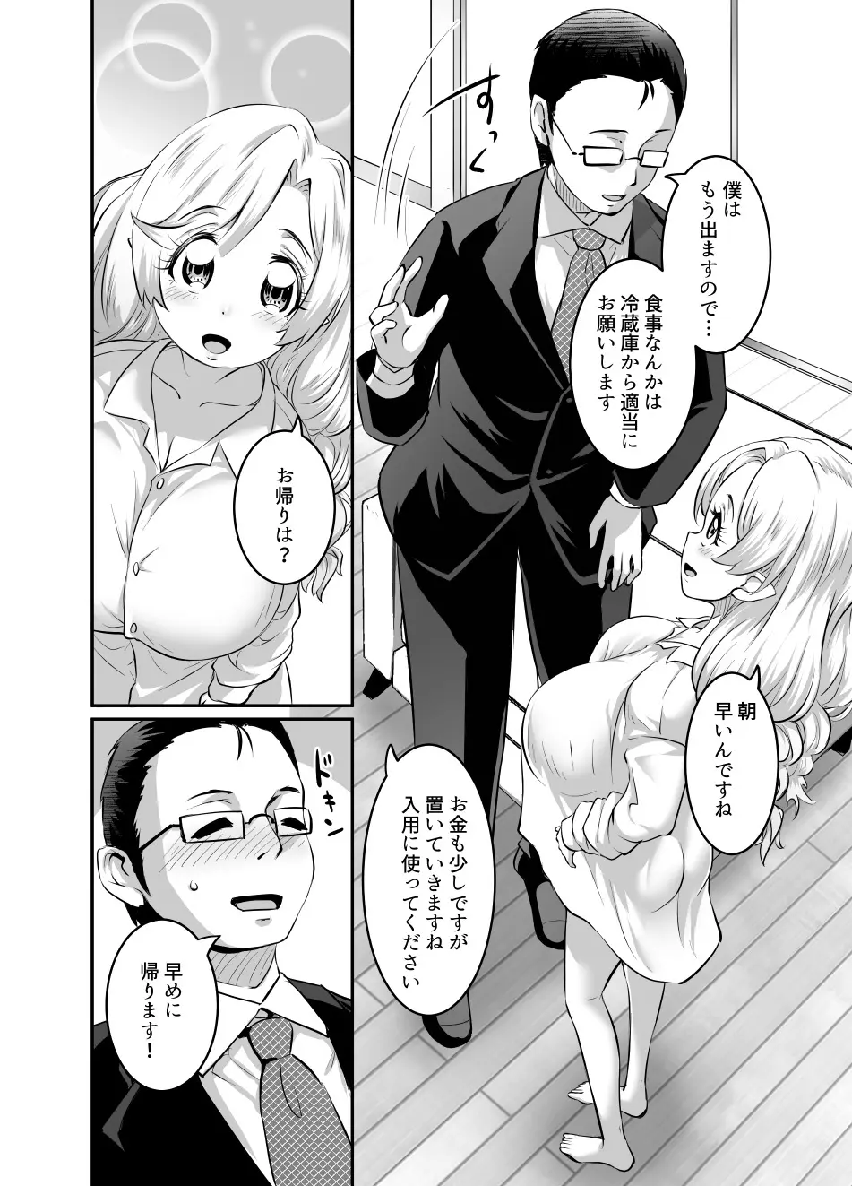 おっぱいロリエルフちゃんの婚活 Page.87