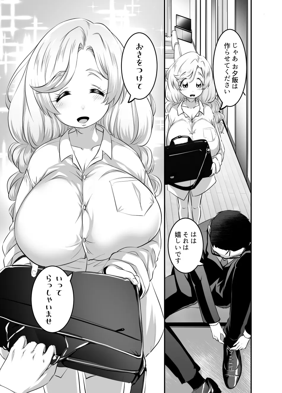 おっぱいロリエルフちゃんの婚活 Page.88