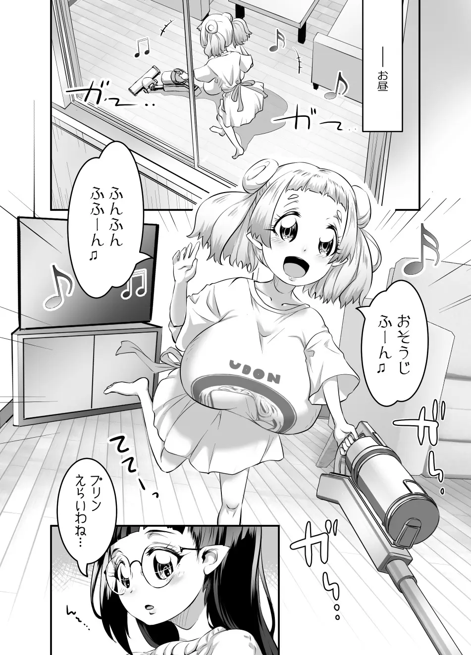 おっぱいロリエルフちゃんの婚活 Page.90