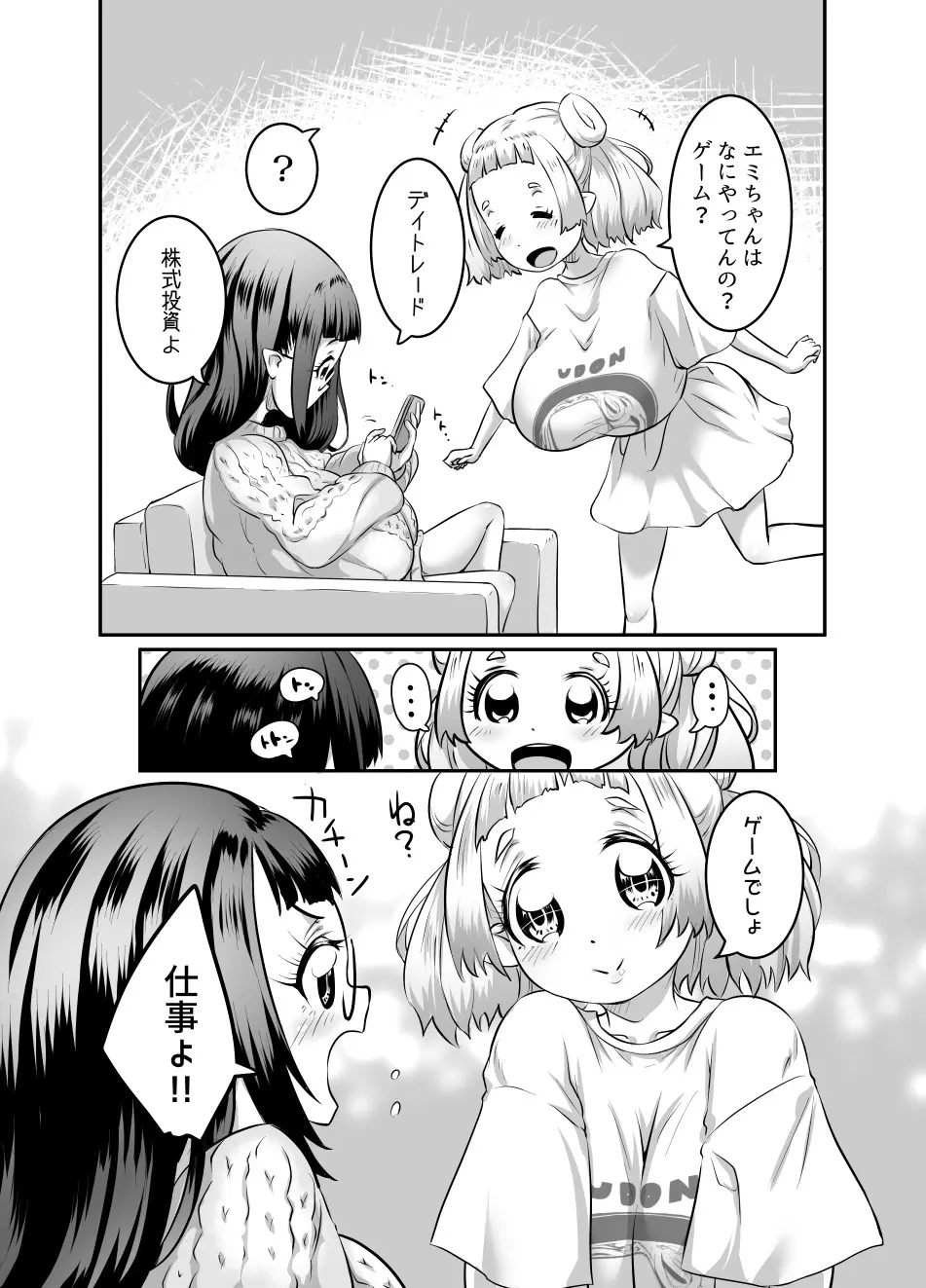 おっぱいロリエルフちゃんの婚活 Page.92