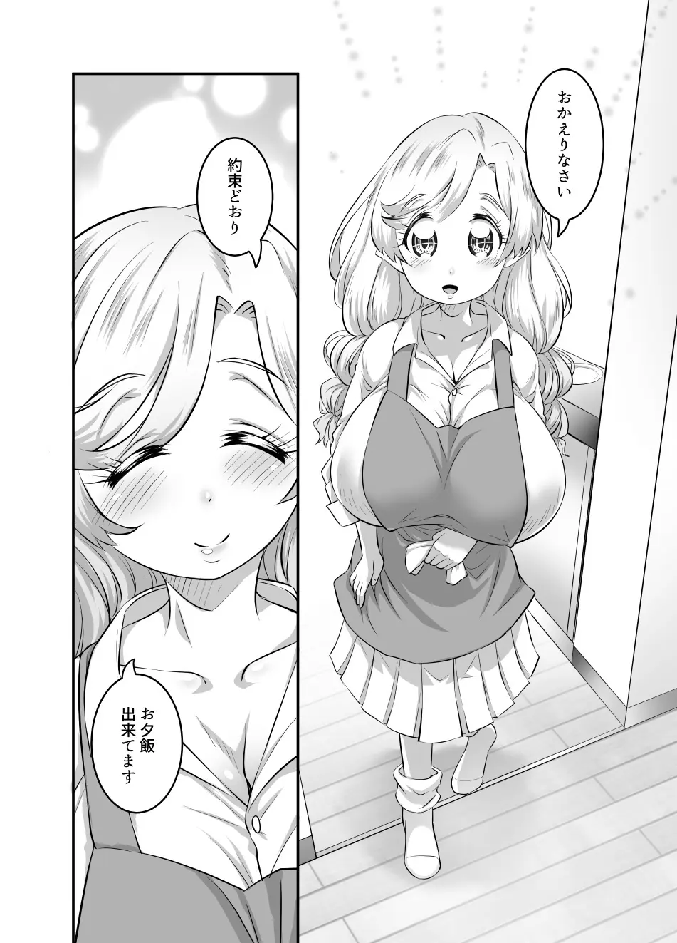 おっぱいロリエルフちゃんの婚活 Page.97