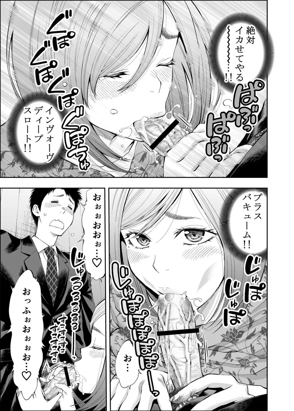 すんどめ！！ミルキーウェイ美嘉END同人版 Page.5