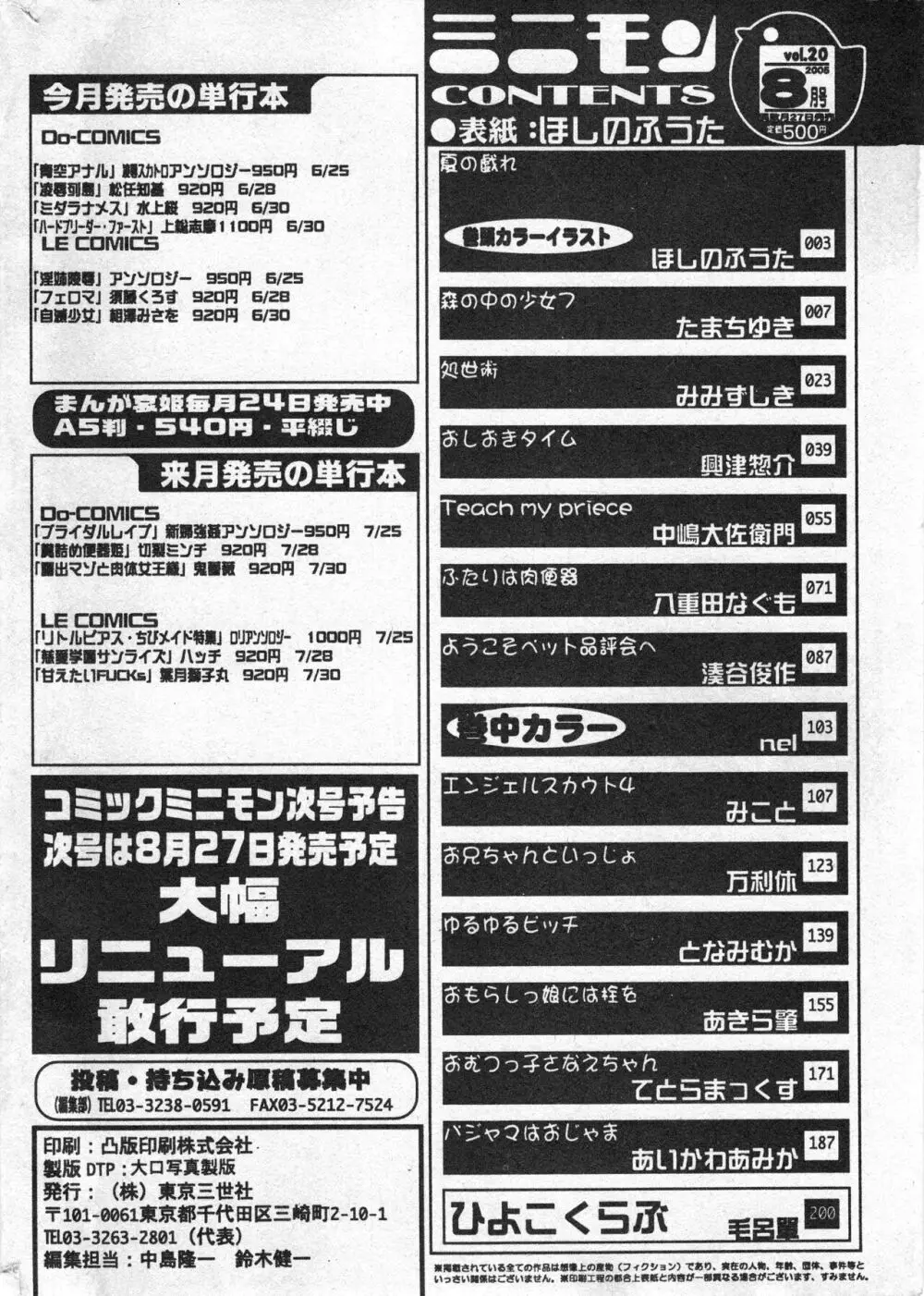 コミック ミニモン 2005年8月号 VOL.20 Page.203