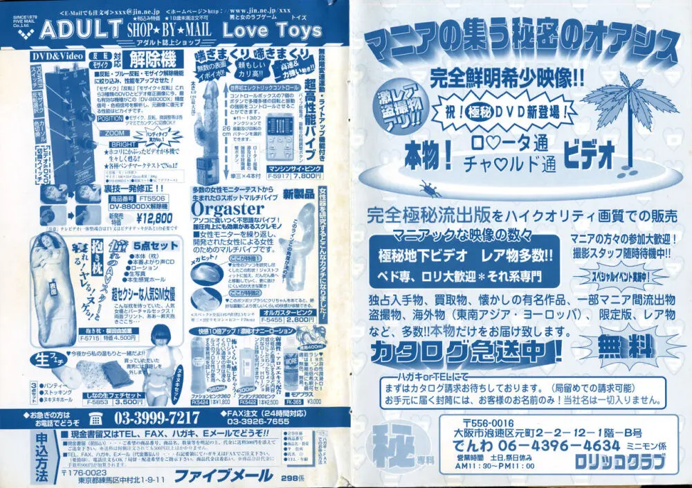 コミック ミニモン 2005年8月号 VOL.20 Page.3