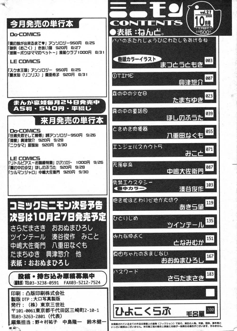 コミック ミニモン 2005年10月号 VOL.21 Page.203