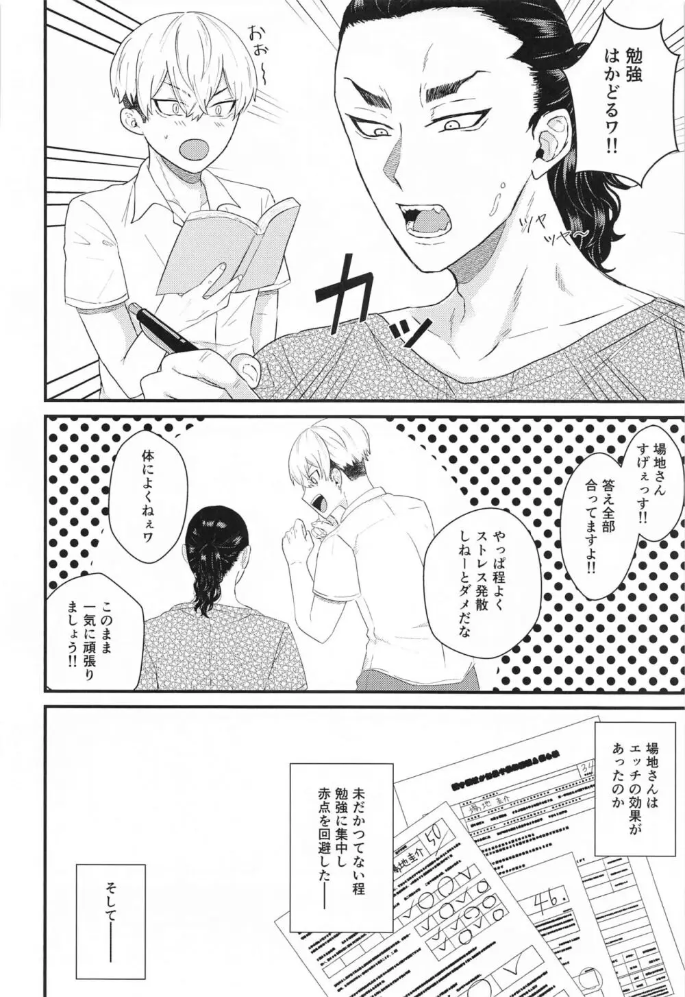 2人の丸秘テスト必勝法 Page.35