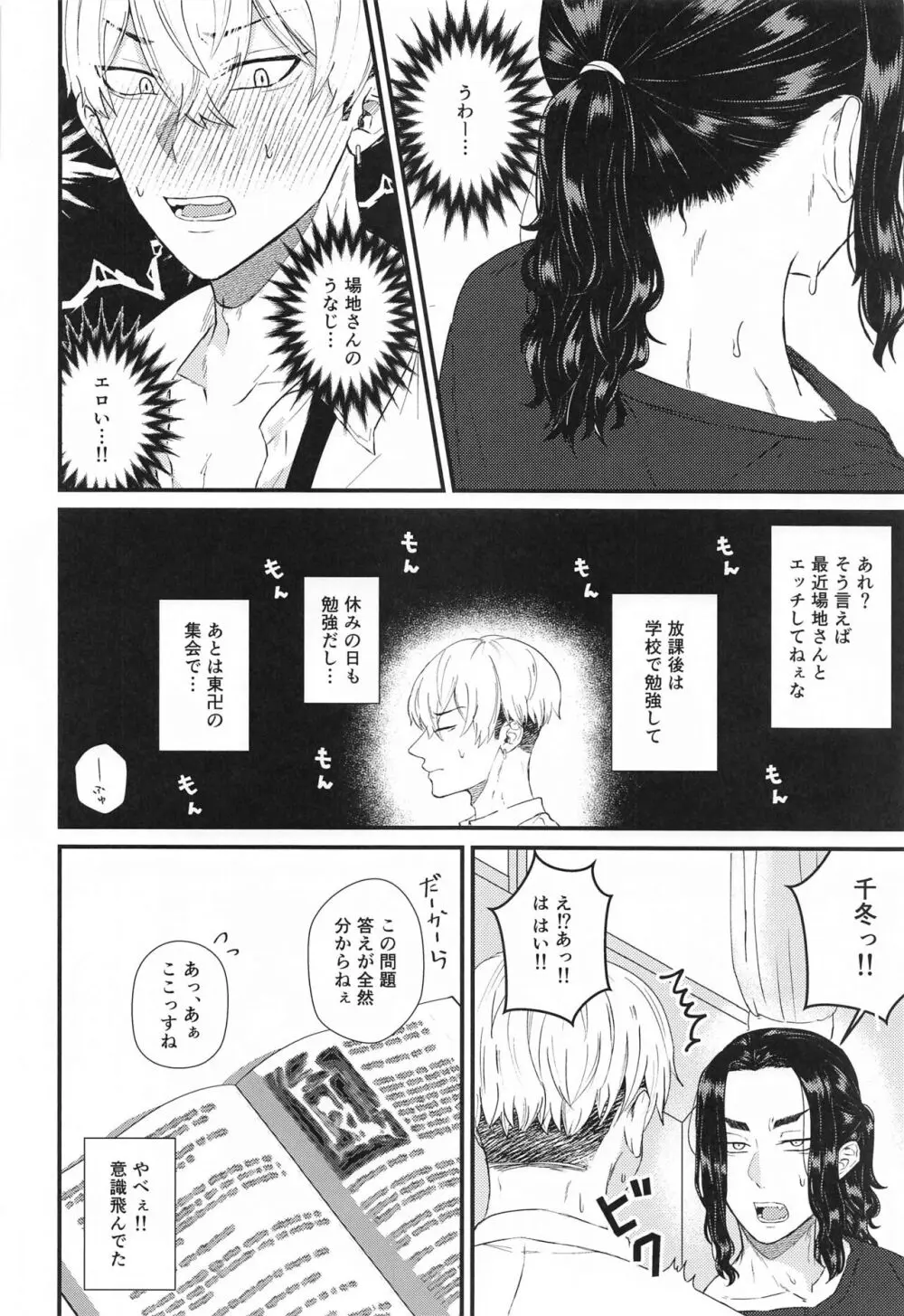 2人の丸秘テスト必勝法 Page.7