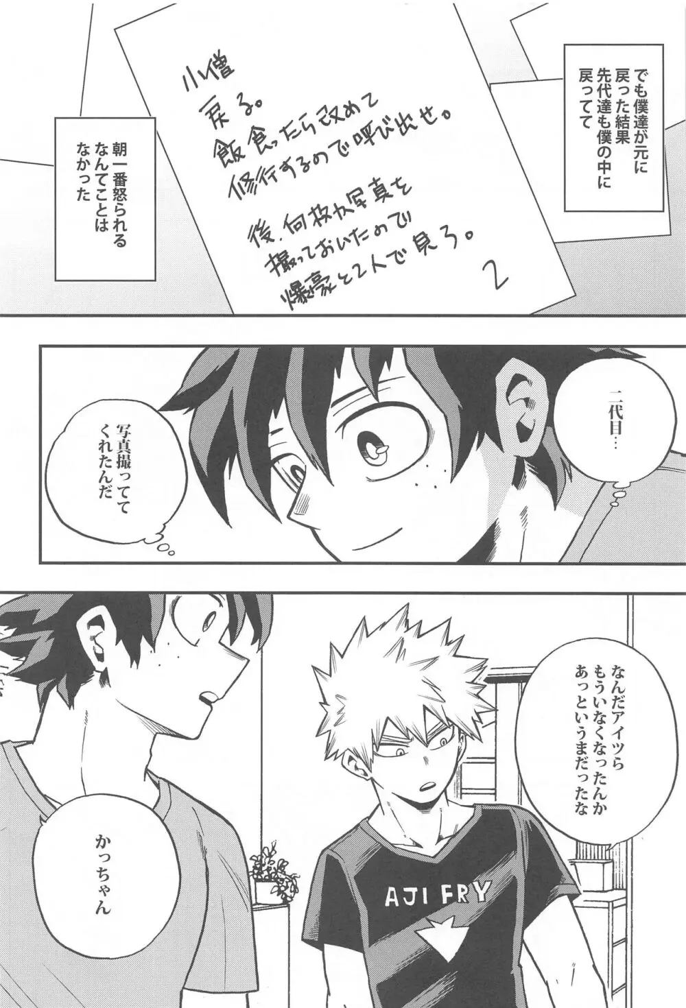 幼馴染をもういちど Page.27