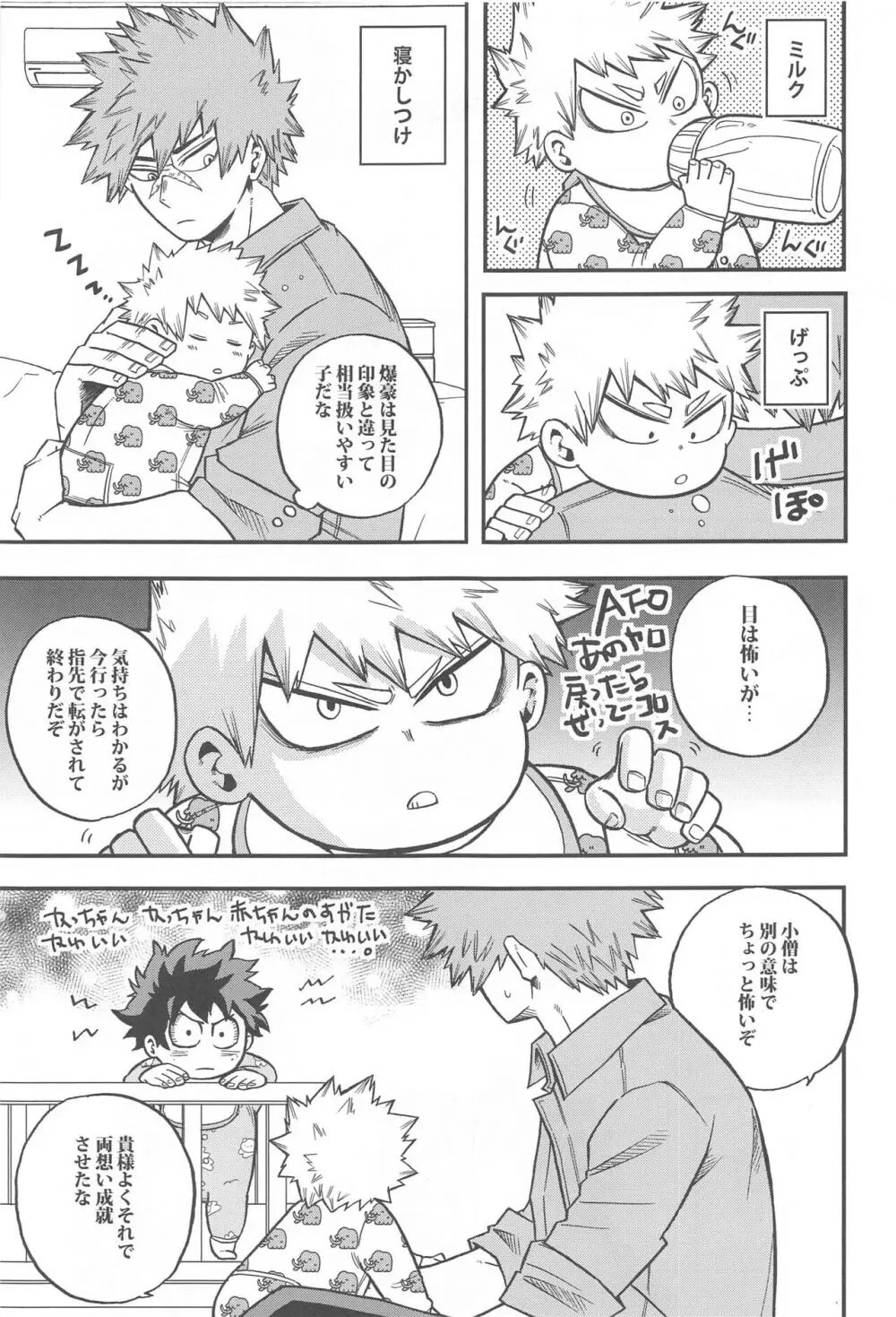 幼馴染をもういちど Page.8