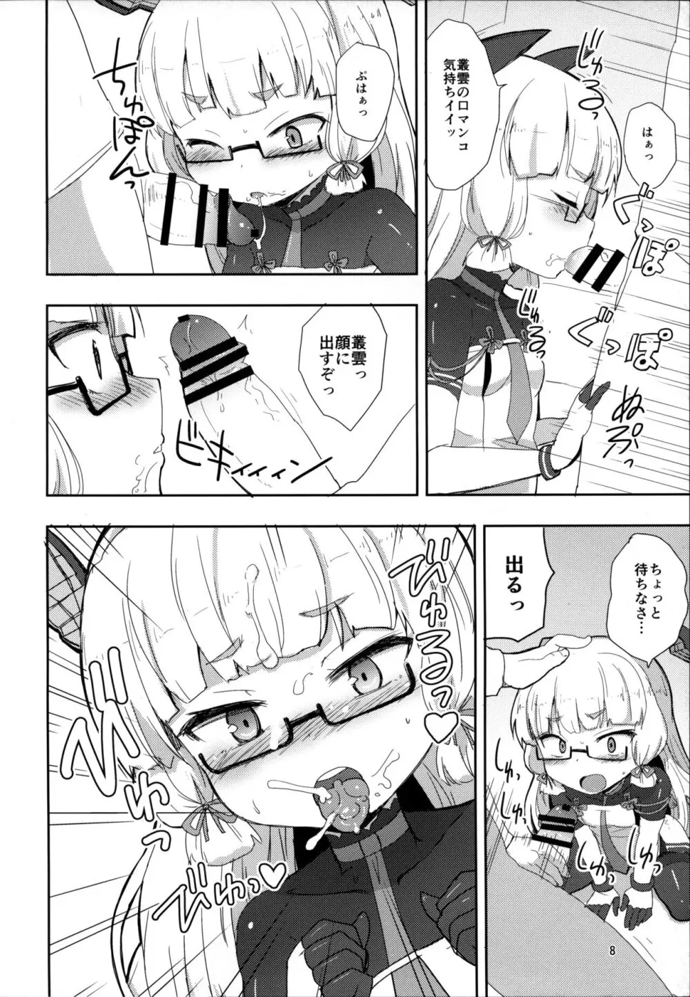 メガネ秘書艦叢雲 Page.7