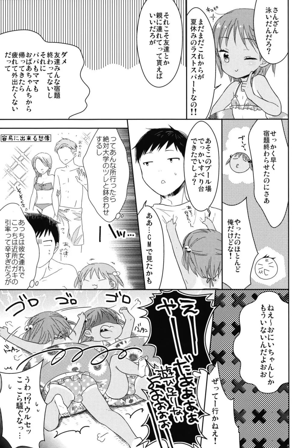 男の娘と夏休み総集編 Page.40