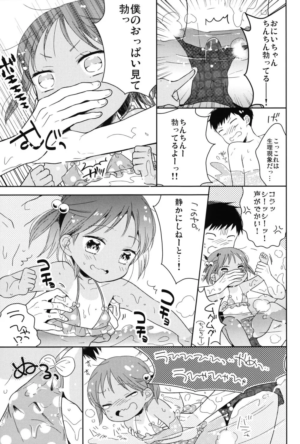 男の娘と夏休み総集編 Page.44