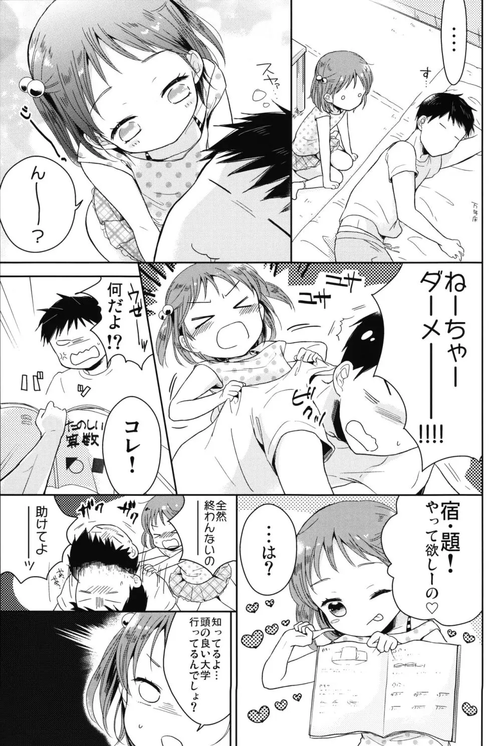 男の娘と夏休み総集編 Page.6