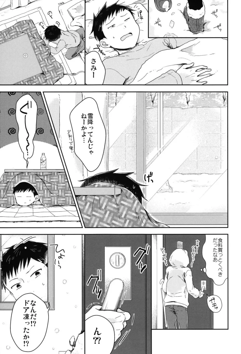 男の娘と夏休み総集編 Page.60