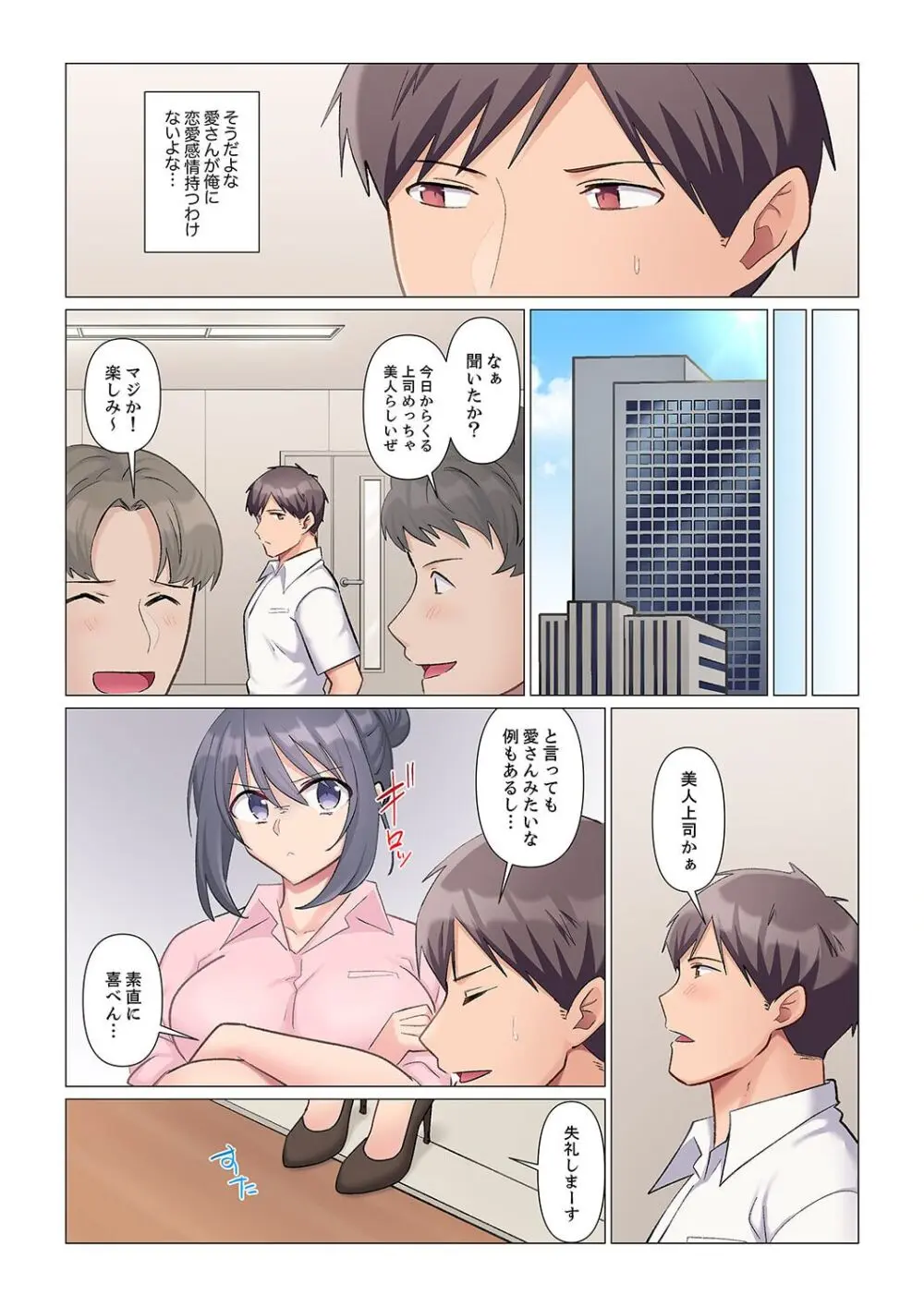 隙なし女上司、挿れられ中。～意地でも絶頂を認めない耐久SEX 1-7 Page.114