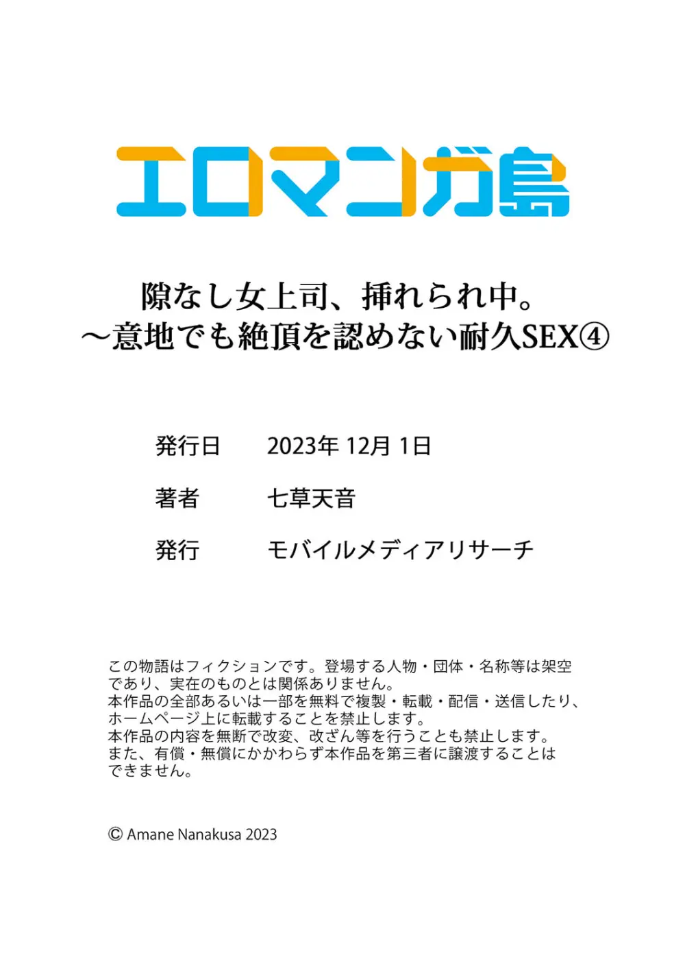 隙なし女上司、挿れられ中。～意地でも絶頂を認めない耐久SEX 1-7 Page.120