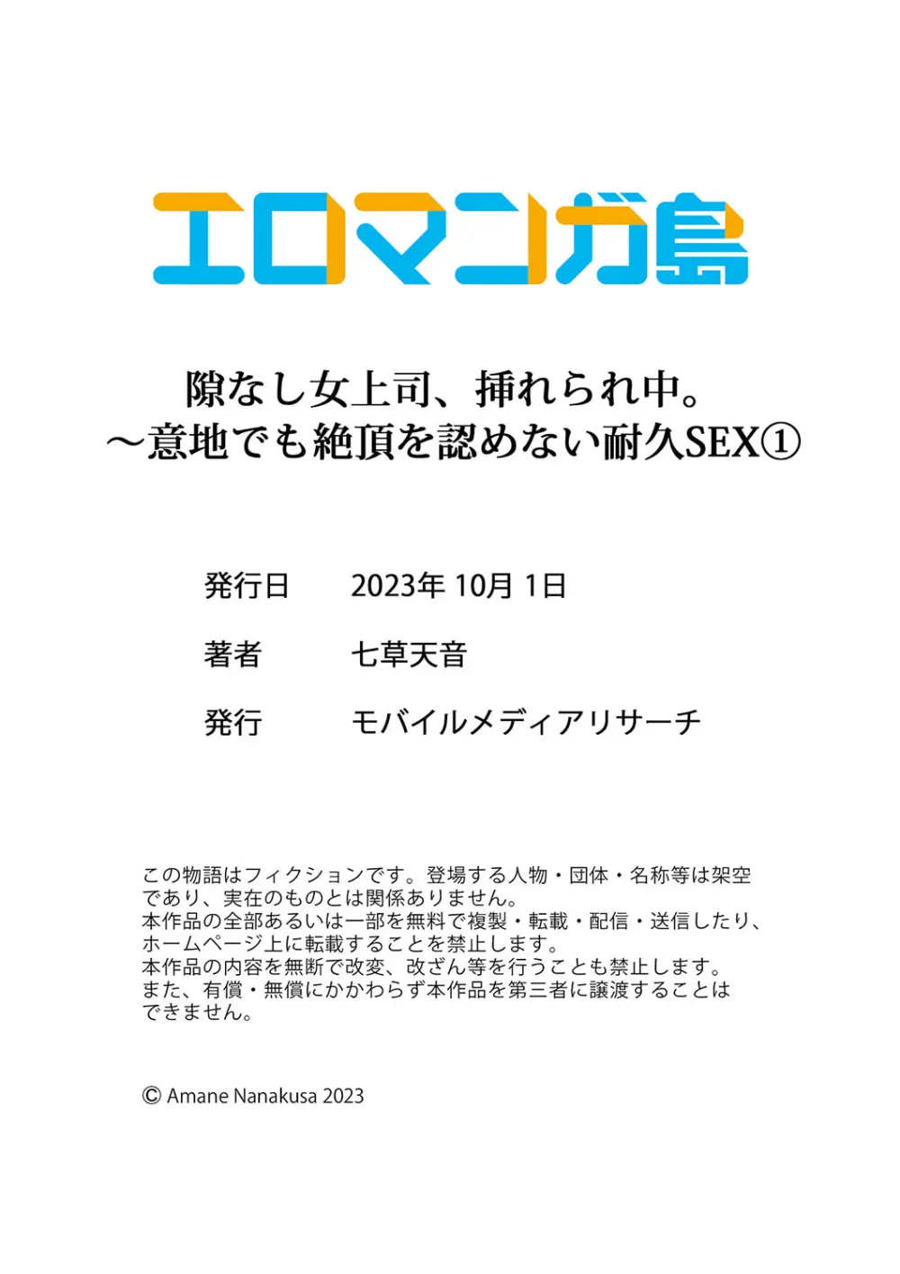 隙なし女上司、挿れられ中。～意地でも絶頂を認めない耐久SEX 1-7 Page.30