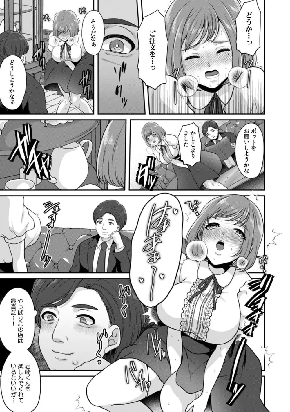 満員電車で失禁寸前！？ 痴漢男子のイジワルな指でイカされ続けたOL 11-13 Page.67