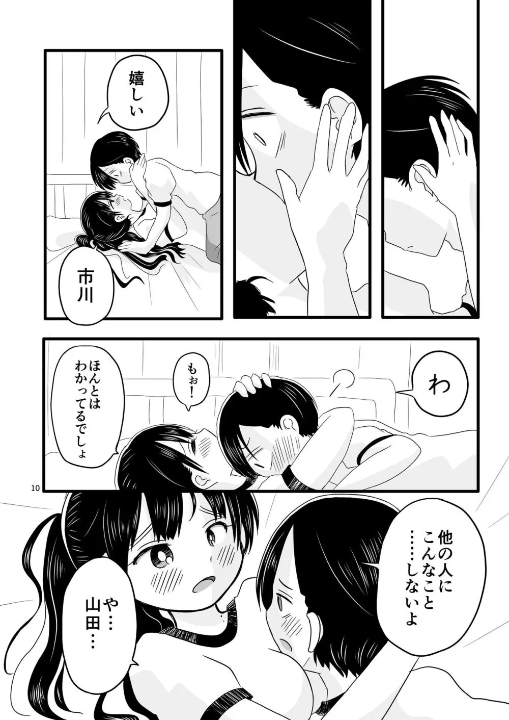 僕らの心の限界を超えた何か Page.11