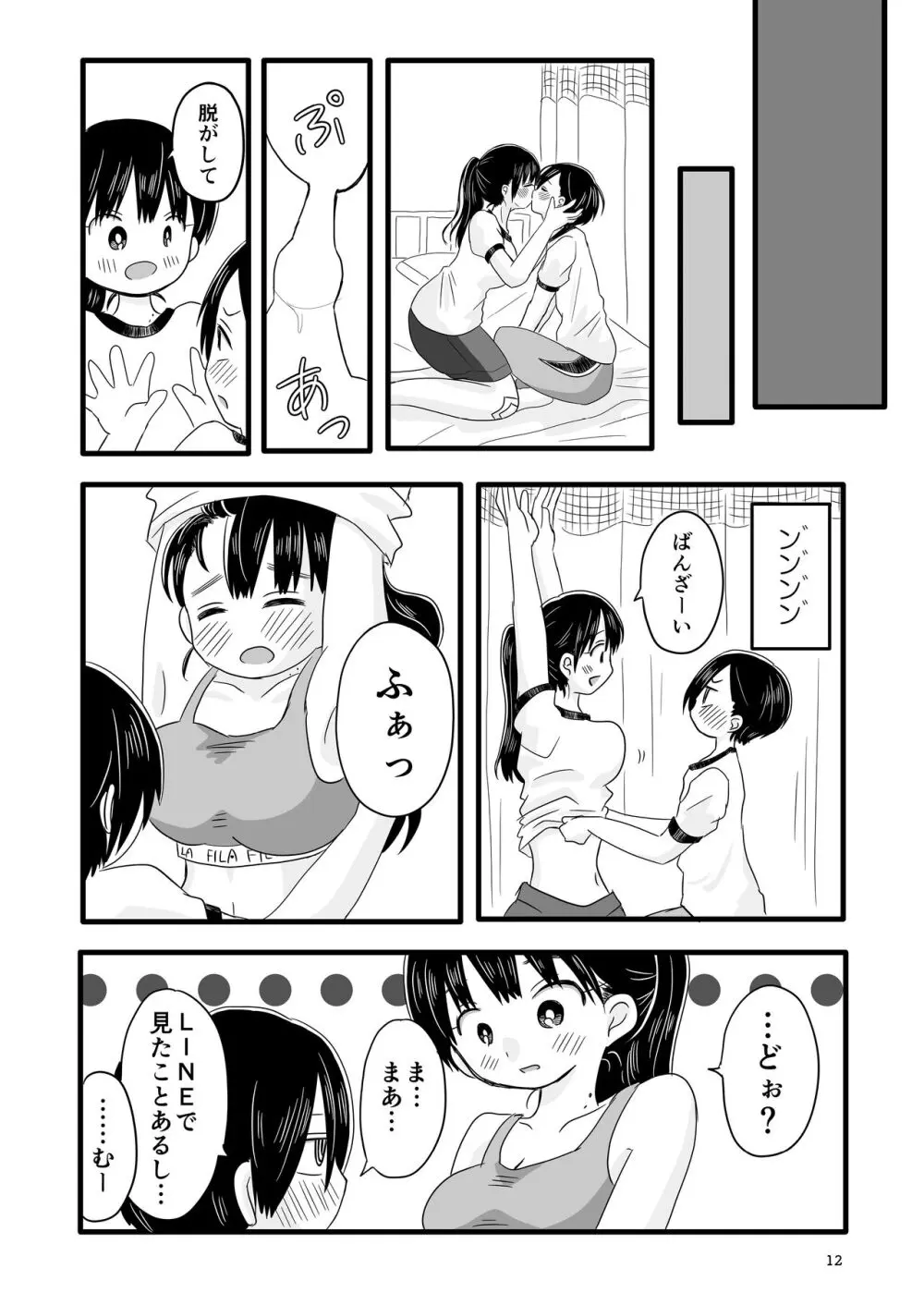 僕らの心の限界を超えた何か Page.13