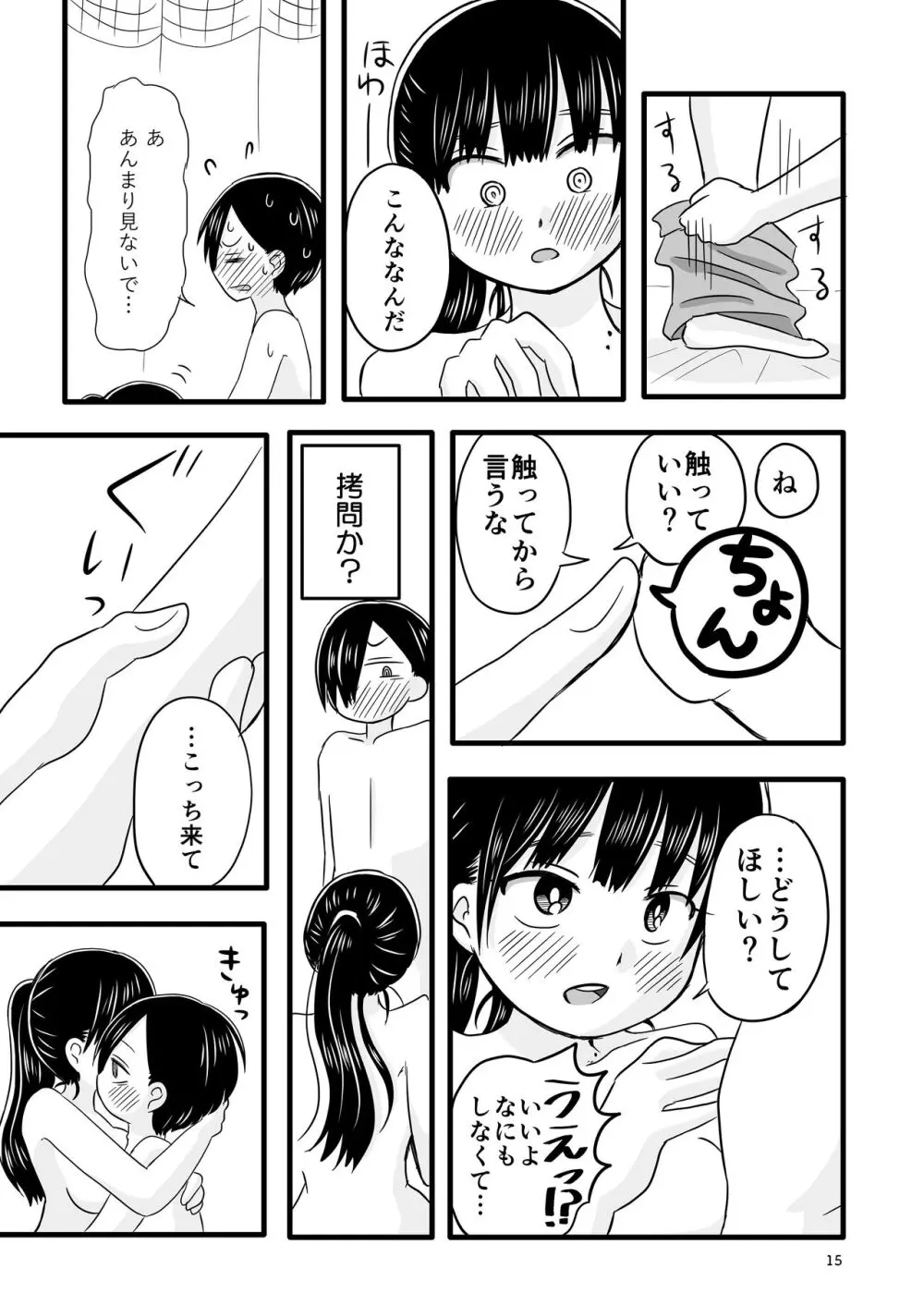 僕らの心の限界を超えた何か Page.16