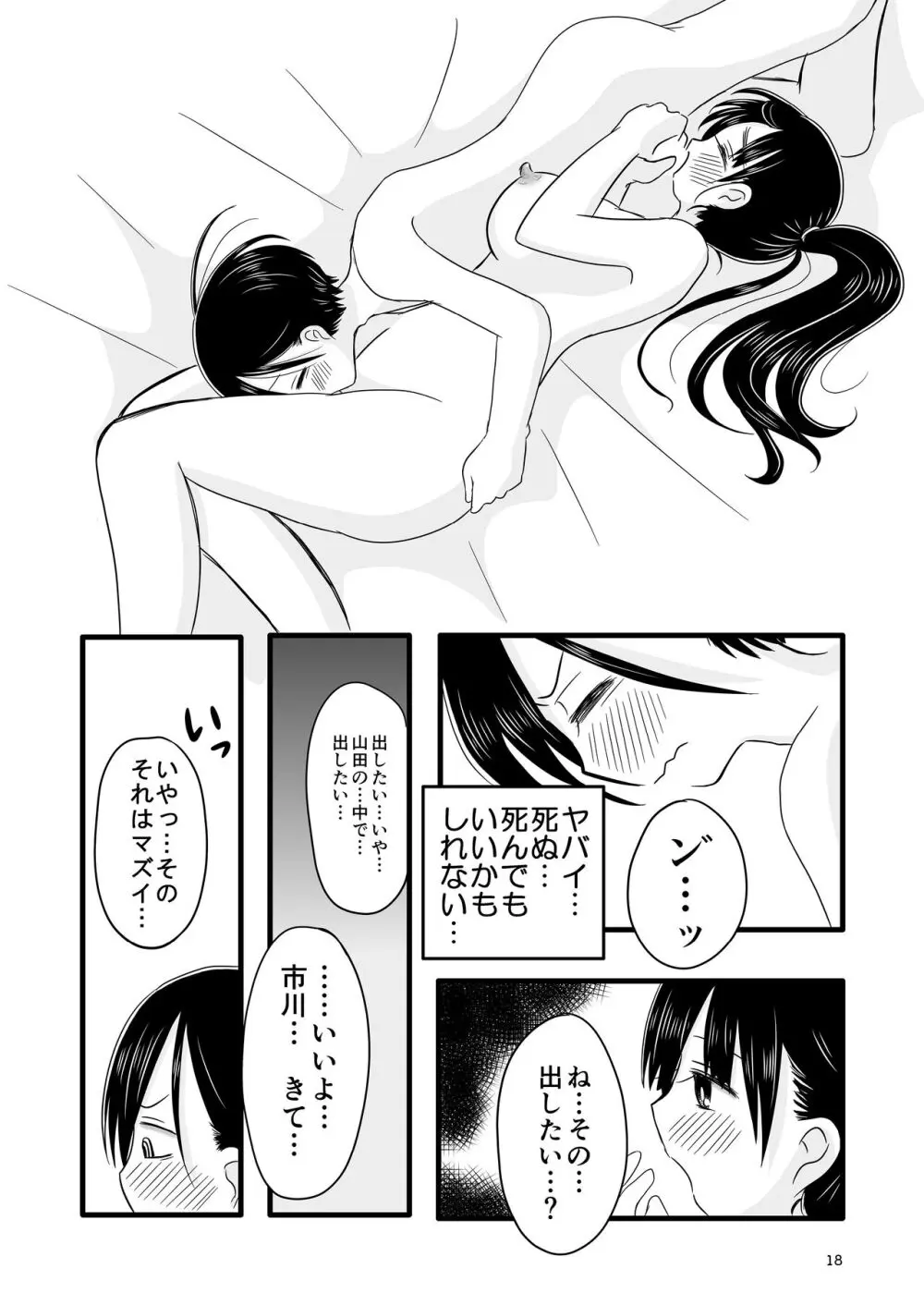 僕らの心の限界を超えた何か Page.19