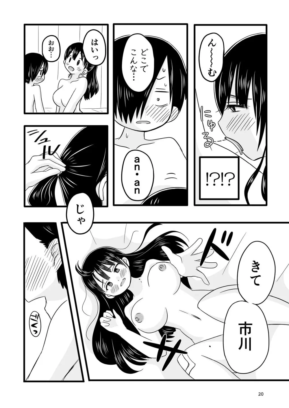 僕らの心の限界を超えた何か Page.21