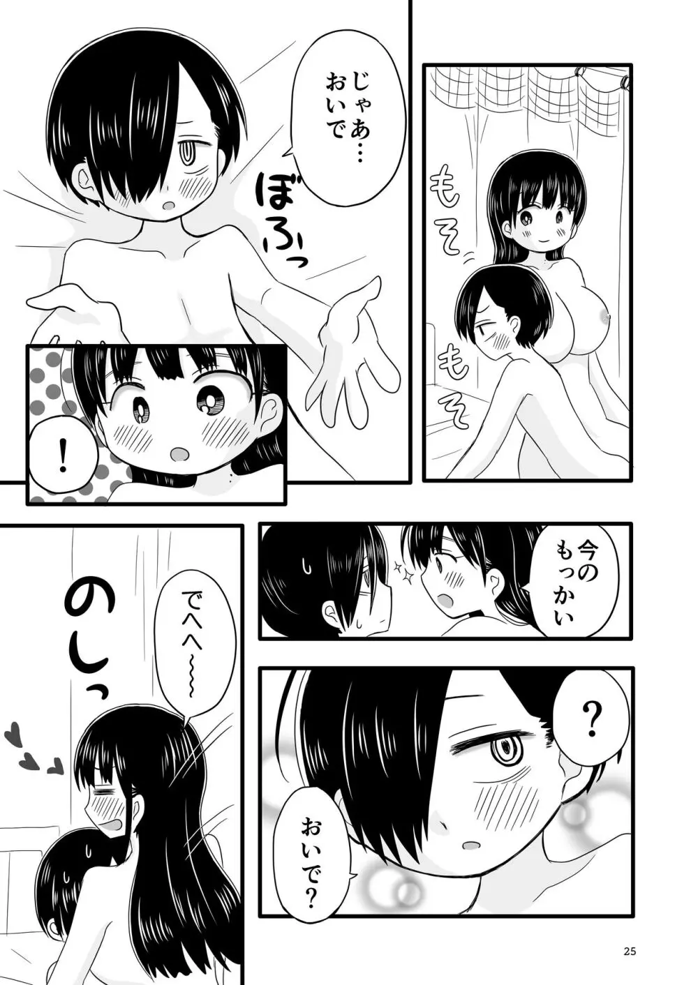 僕らの心の限界を超えた何か Page.26