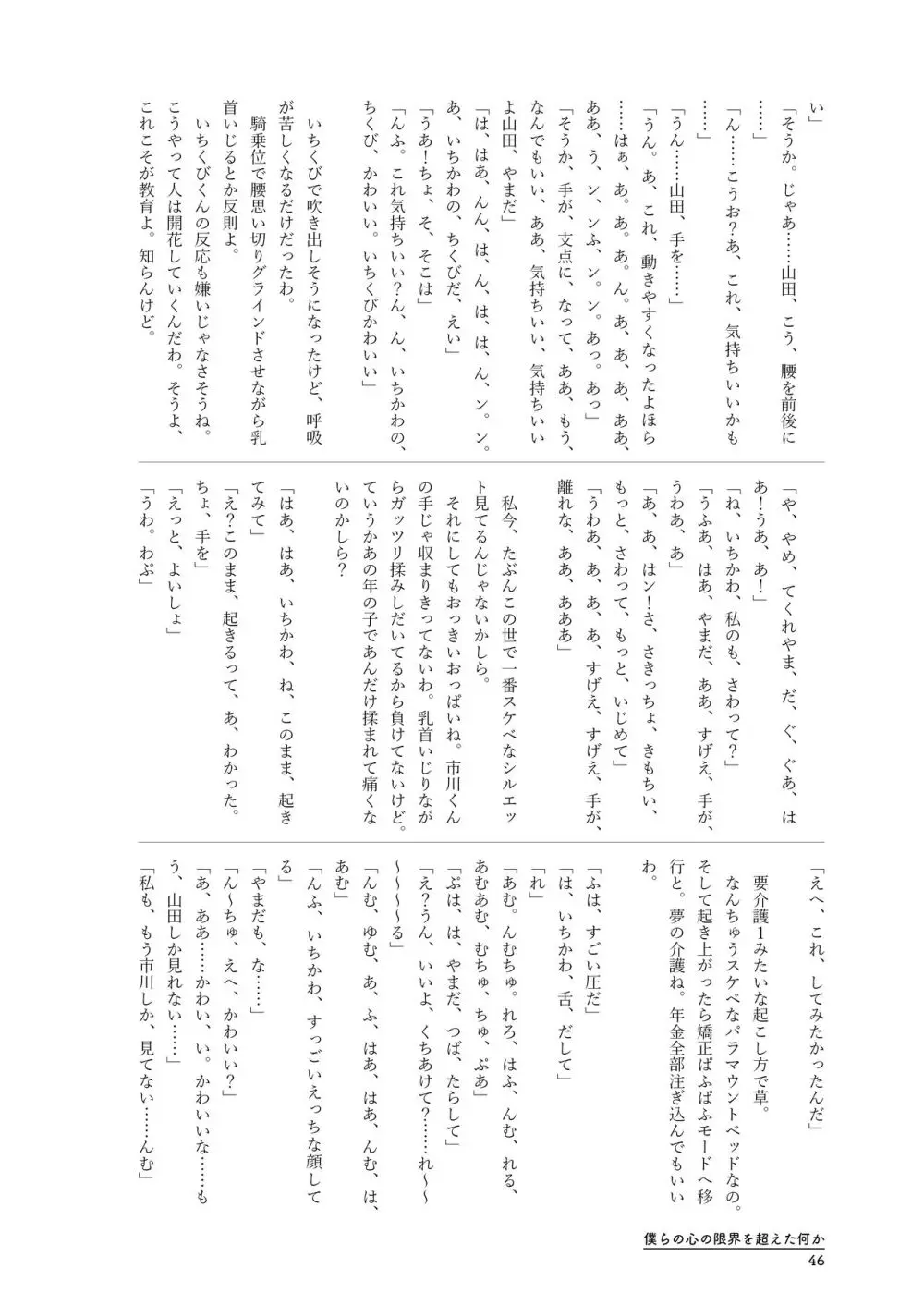 僕らの心の限界を超えた何か Page.46