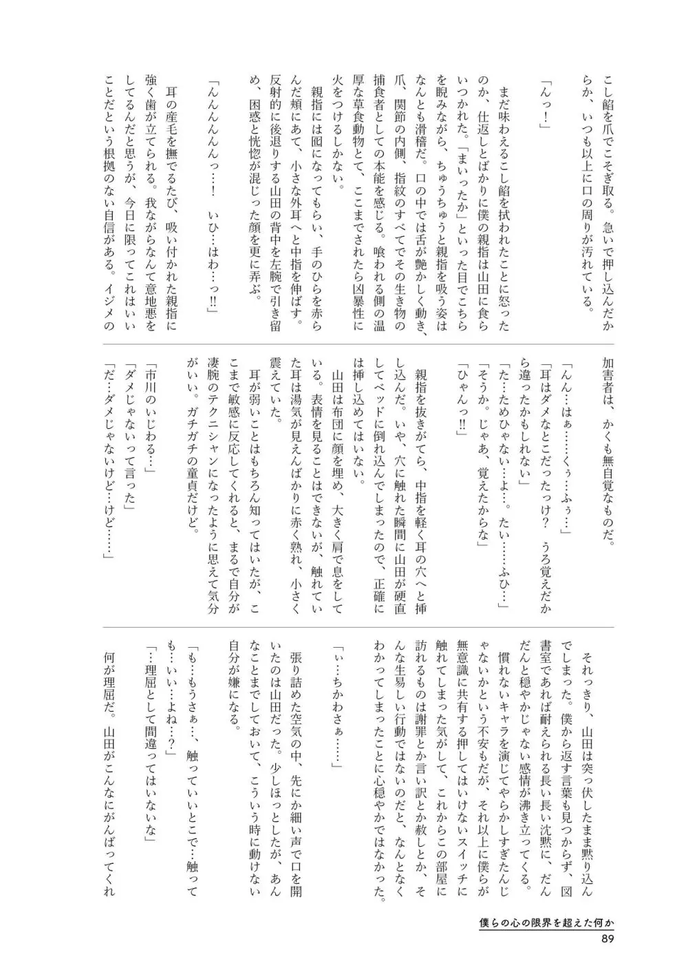 僕らの心の限界を超えた何か Page.89