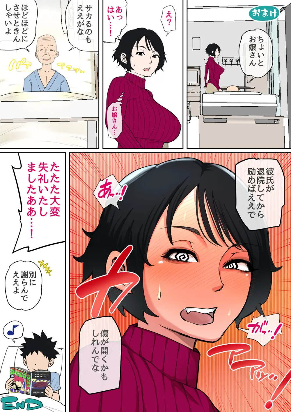 入院中のムラムラは… Page.125