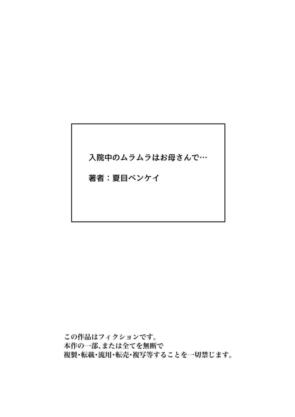 入院中のムラムラは… Page.127