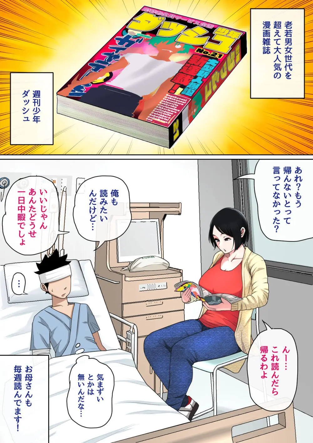 入院中のムラムラは… Page.22