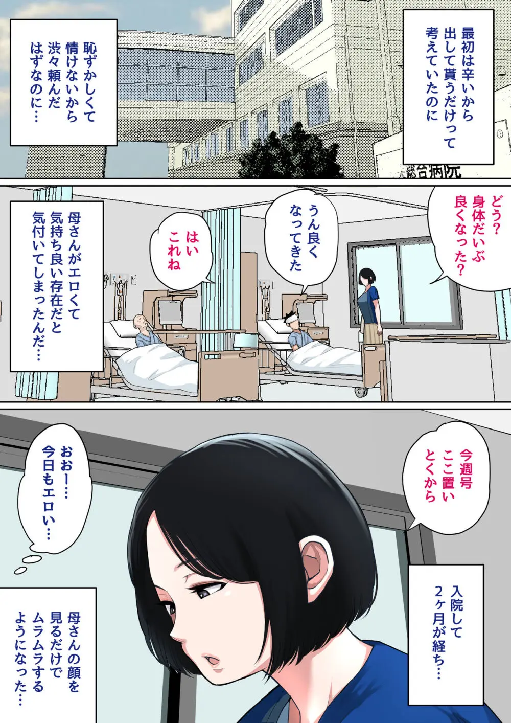 入院中のムラムラは… Page.24