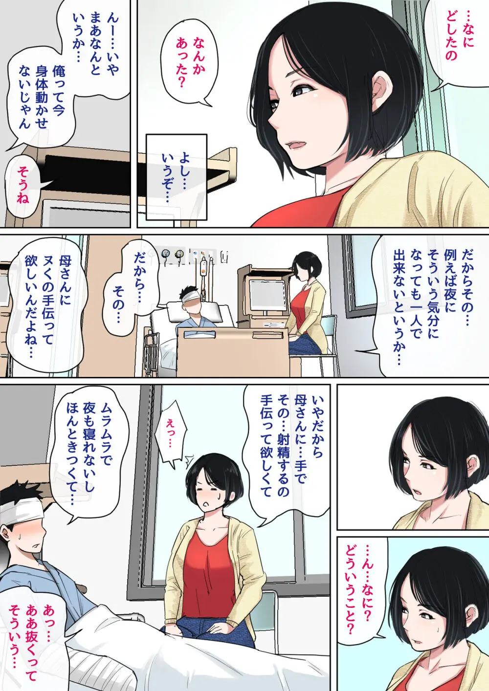 入院中のムラムラは… Page.4