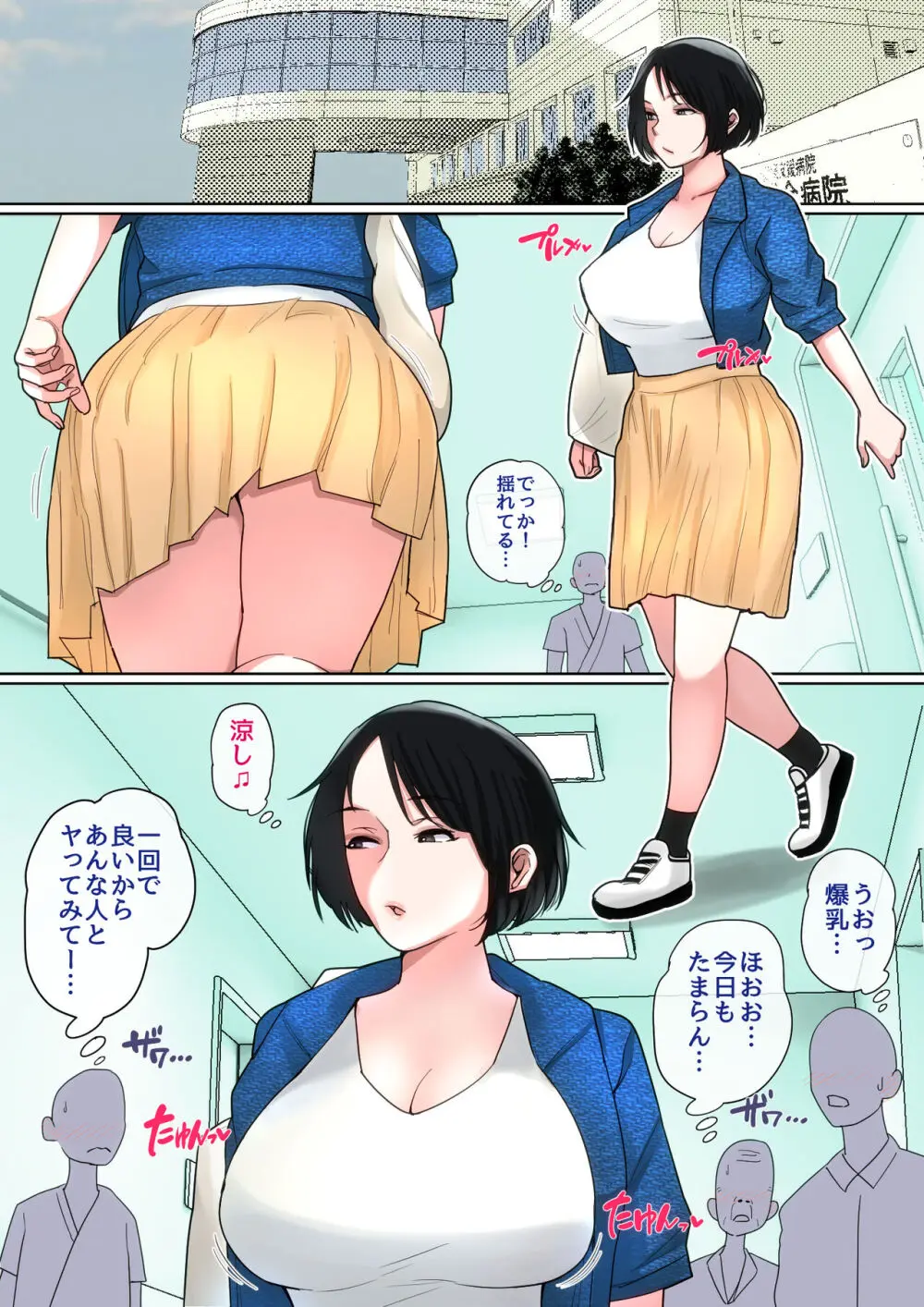 入院中のムラムラは… Page.52