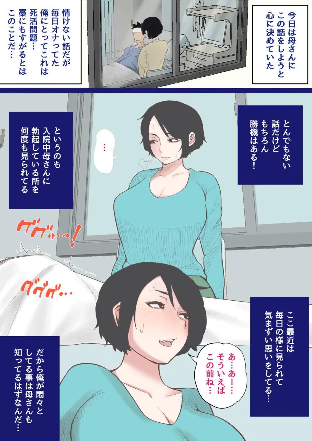 入院中のムラムラは… Page.6