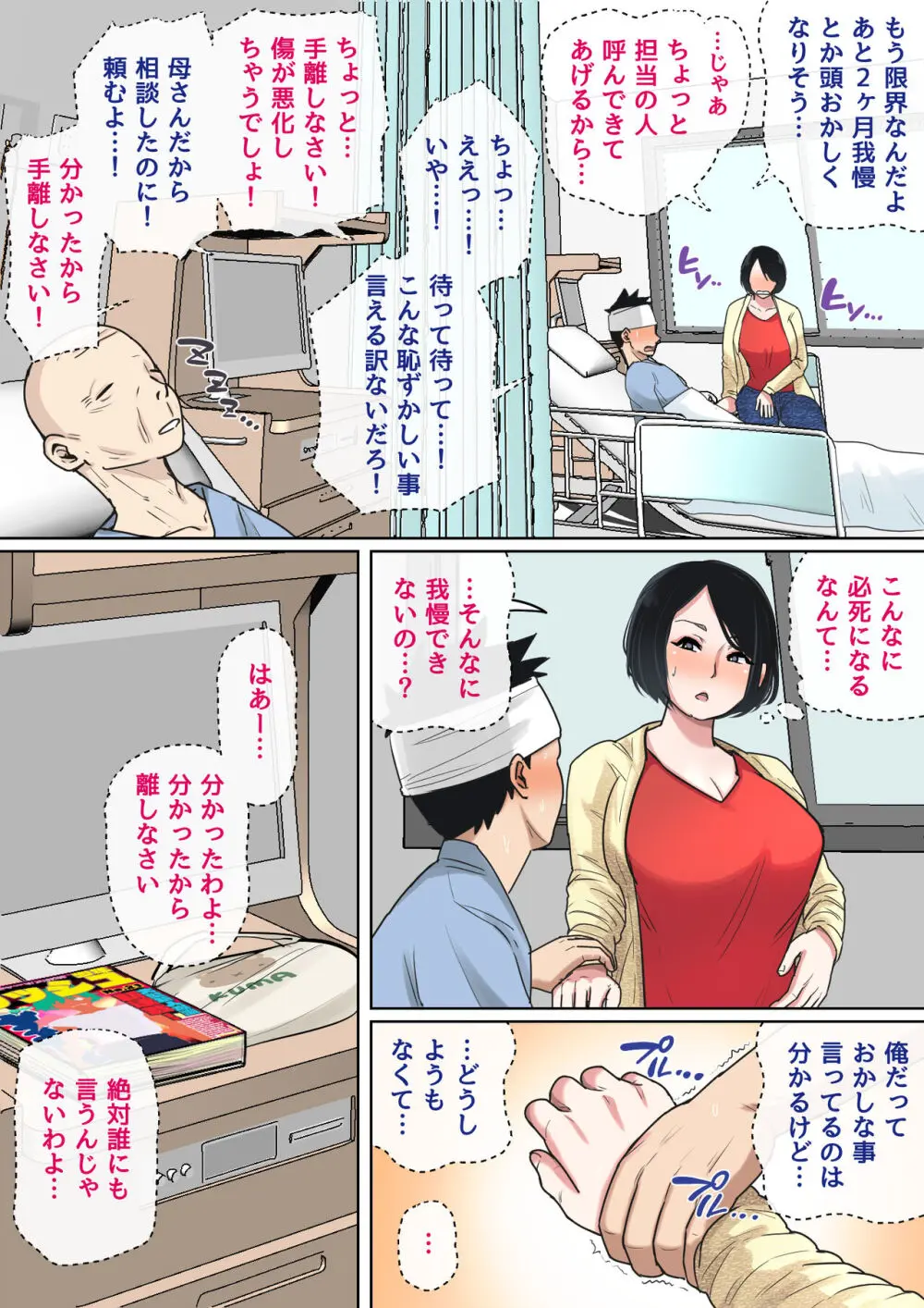 入院中のムラムラは… Page.7