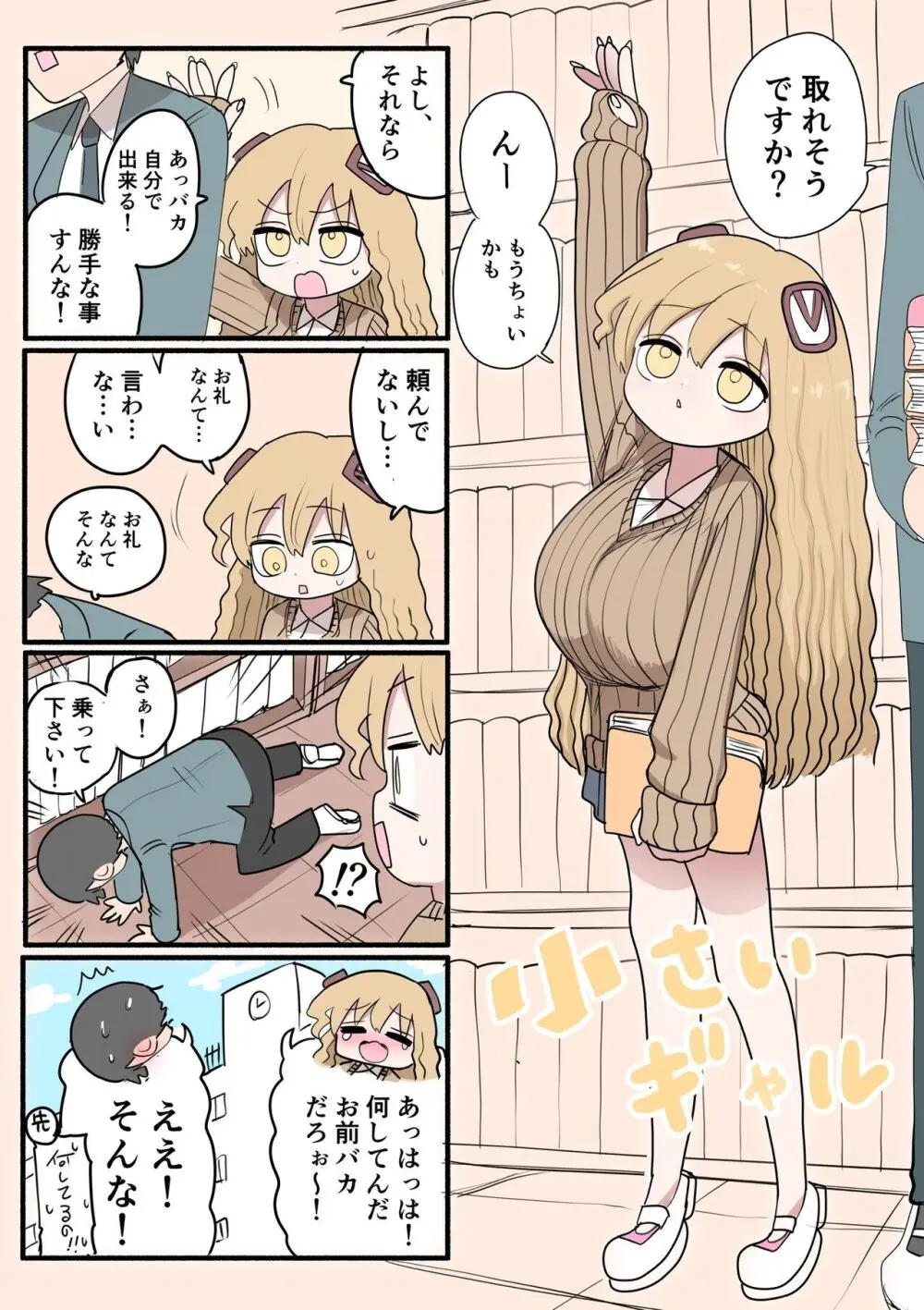 小さいギャル Page.65