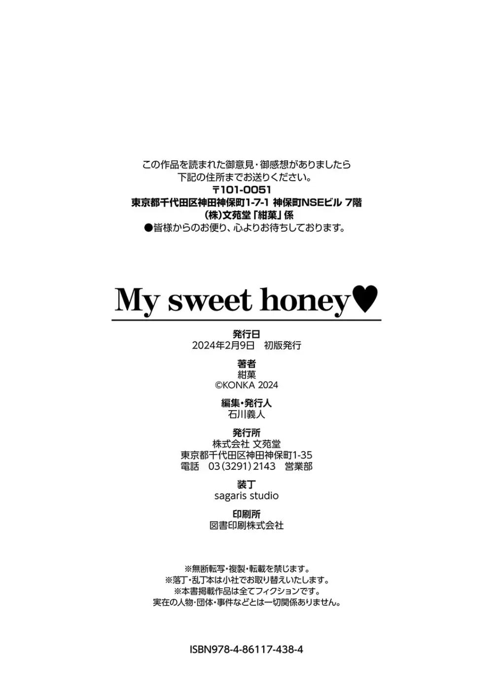 My sweet honey♥ Page.233