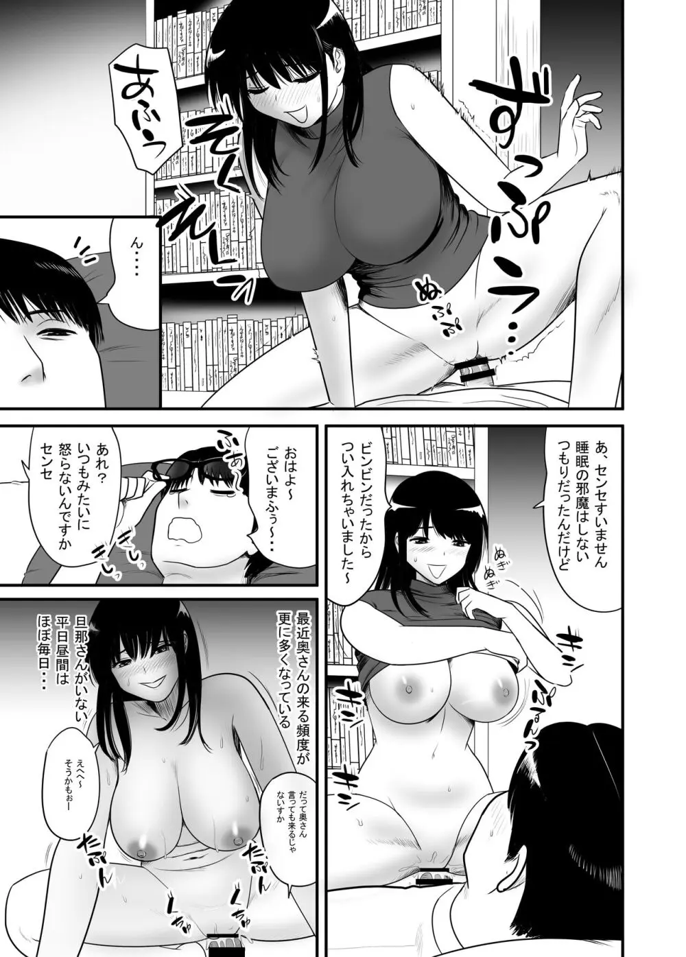 URでNTあ〜る 羞恥プレイにハマってハメてイキまくりだよ若奥さん！ Page.5