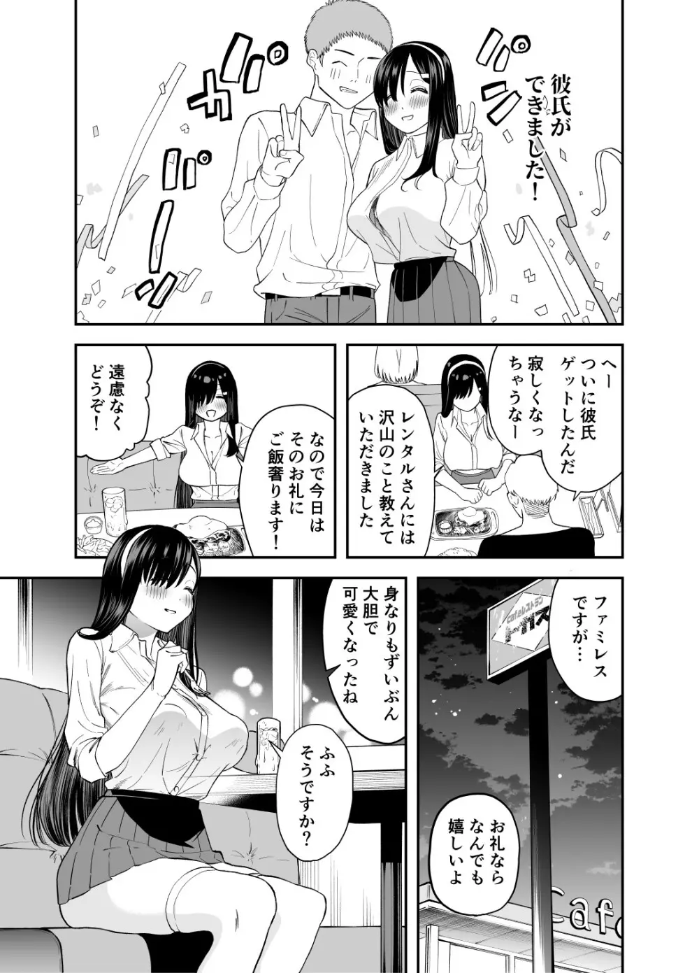 目隠れ清楚淫乱へ Page.24