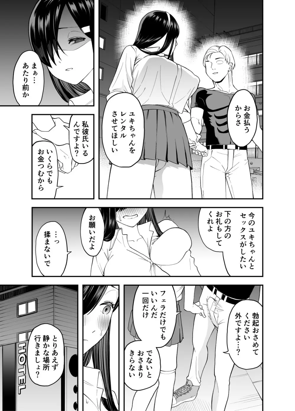 目隠れ清楚淫乱へ Page.26