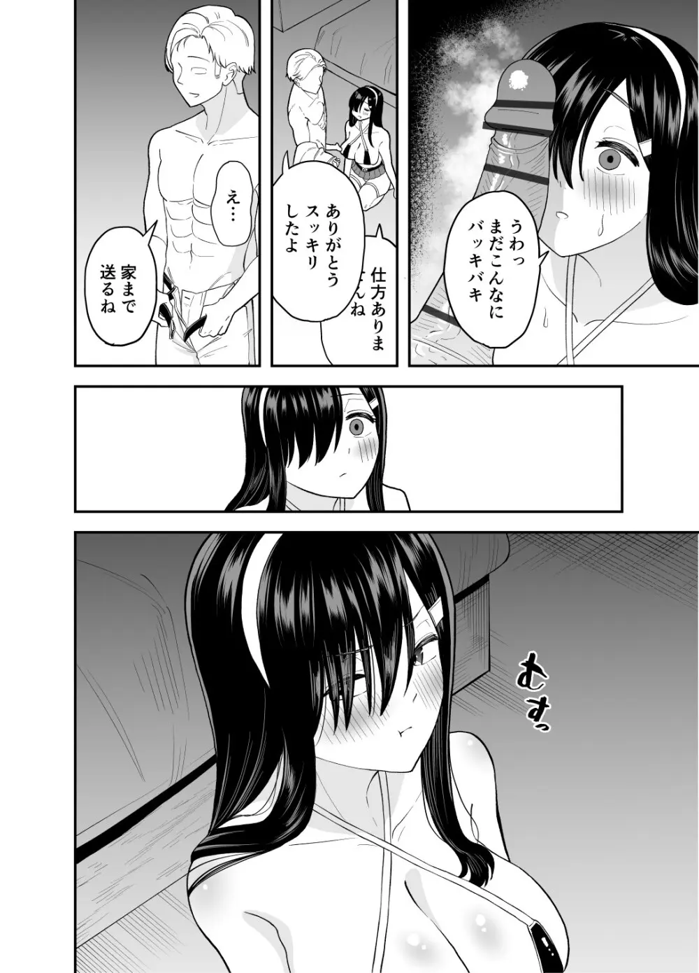 目隠れ清楚淫乱へ Page.31