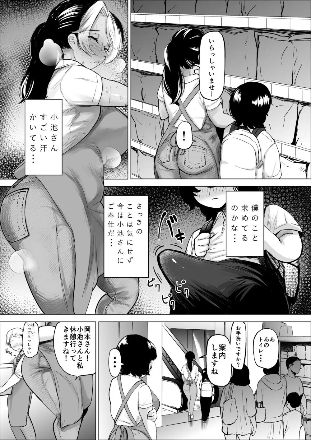 万引き少年とパートの人妻2 Page.10