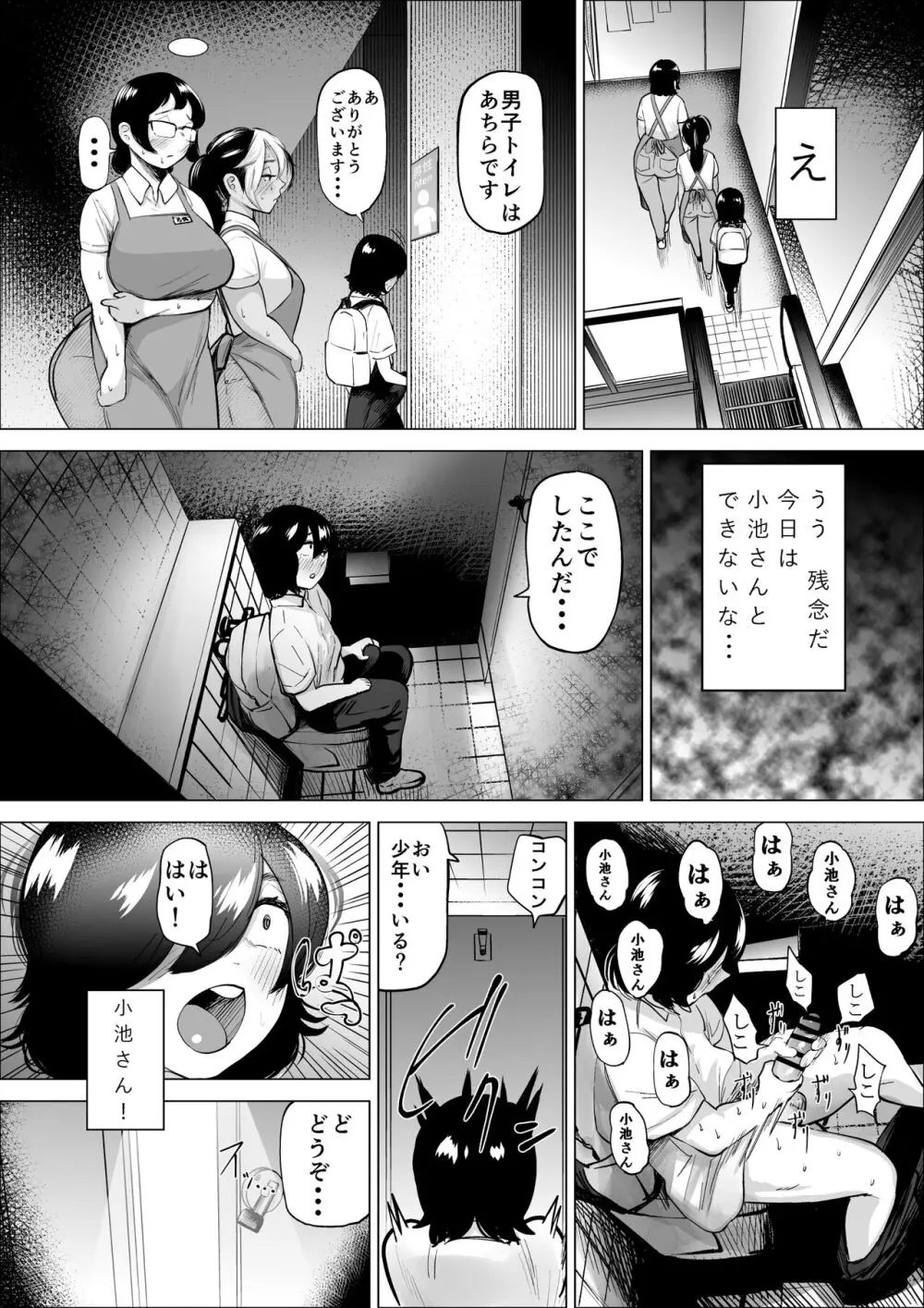 万引き少年とパートの人妻2 Page.13