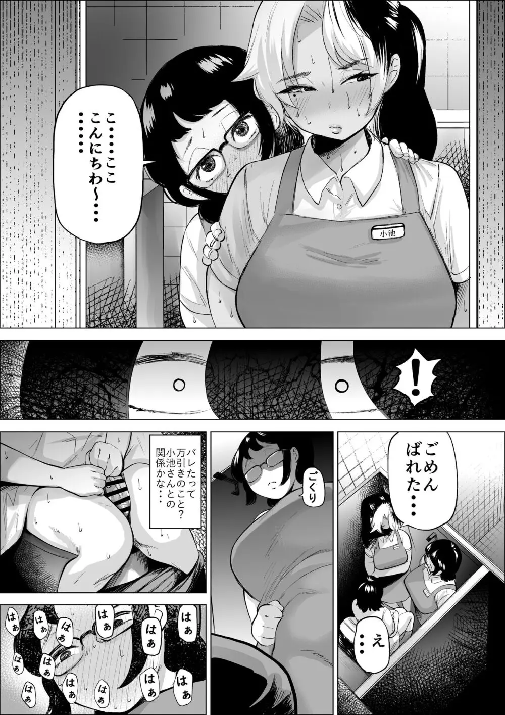 万引き少年とパートの人妻2 Page.14