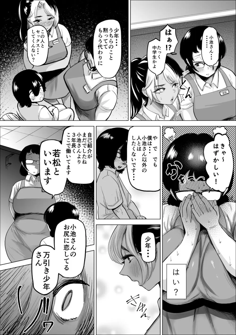 万引き少年とパートの人妻2 Page.15